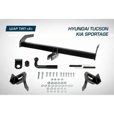 Фаркоп разборный для Hyundai Tucson III 2015-2021/Kia Sportage IV 2016-2022, шар A, 1550/75 кг, F.2811.001 Berg
