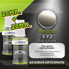 Luxfore подкраска для царапин и сколов Nissan EY2 Silica Gold 20 мл + лак 20 мл комплект