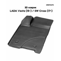 Водительский 3D коврик Adamauto в салон для ВАЗ (LADA) Vesta 1 пок (15-), SW Cross (17-)