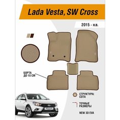 Коврики ЭВА автомобильные Lada Vesta 2015-н. в, Lada Vesta SW Cross 2015-н. в. EVA с бортами Gallex
