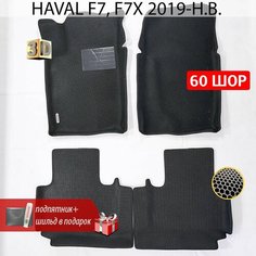 EVA коврики автомобильные с бортами HAVAL F7, F7X (хавал F 7, F7X) 2019-Н. В. коврики эва для авто Нет бренда