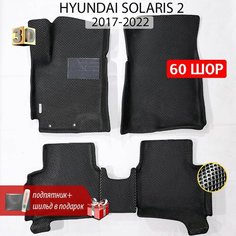 EVA коврики автомобильные с бортами HYUNDAI SOLARIS 2 (Хендай Солярис 2) 2017-Н. В. коврики эва в салон авто Нет бренда
