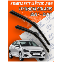 Комплект щеток стеклоочистителя для Hyundai Solaris (2017-2021) (600 и 400 мм) / Дворники для автомобиля / щетки хендай солярис Bi Bi Care