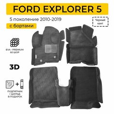 EVA коврики в салон автомобиля FORD EXPLORER 5 (Форд Эксплорер 5), ева коврики автомобильные с бортами, эва в машину Нет бренда