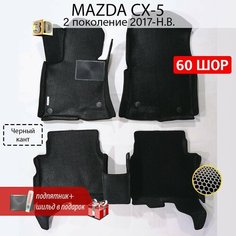 EVA коврики автомобильные с бортами 3D MAZDA CX-5 (Мазда CX5) 2 поколение 2017-н. в. коврики эва в салон авто Нет бренда