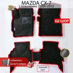 EVA коврики автомобильные с бортами 3D MAZDA CX-7 (Мазда CX7) 2006-2012 коврики эва в салон авто Нет бренда