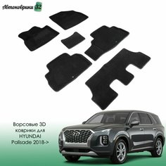 Ворсовые коврики с бортиком Hyundai Palisade 2018- / Хендай Палисад с 2018 года Sei Ntex