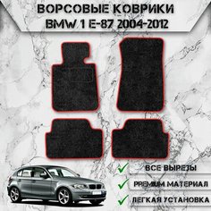 Ворсовые коврики "Стандарт" для авто Бмв 1-серия / BMW 1-series E87 2004-2012 Г. В. Чёрный С Красный Кантом Delinight