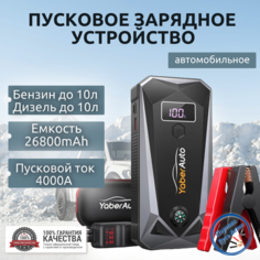 Автомобильное пусковое портативное устройство бустер YABER 26800mAh 4000A