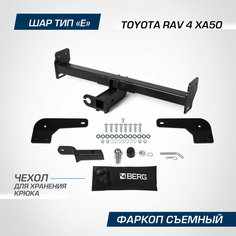 Фаркоп BERG для Toyota RAV 4 (Тойота РАВ 4) V поколение 2019-н. в, шар E, 2000/75 кг, F.5717.002