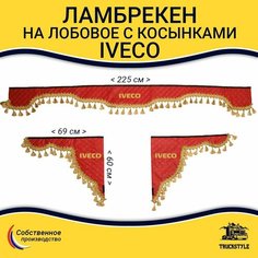 Ламбрекен с косынками стеганый на лобовое IVECO. Красный цвет с золотыми кисточками. Ткань экокожа. Truckstyle