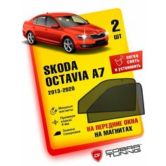 Каркасные шторки на магнитах для автомобиля Skoda Octavia (Шкода Октавия) (A7) 2013-2020, автошторки на передние стекла, Cobra Tuning - 2 шт.