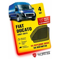 Каркасные шторки на магнитах для автомобиля Fiat Ducato (Фиат Дукато) 2007-2014, автошторки на передние стекла (2 части), Cobra Tuning - 4 шт.