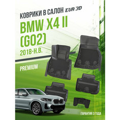 Коврики в машину BMW X4 II "G02" (2018-н. в.) / полный набор в салон БМВ Х4 с бортами и ячейками ЭВА 3Д / версия "Premium EVA 3D" Delform
