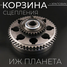 Корзина сцепления ИЖ ПЛАНЕТА (узкая) (+храповик) "SDTW"