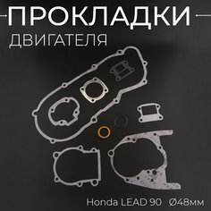 Прокладки двигателя (набор) Honda LEAD 90 D-48mm Нет бренда