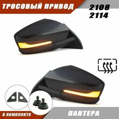 Зеркало заднего вида адаптированное на ВАЗ 2108 2114 в стиле Granta FL тросовый привод, обогрев, повторитель поворота PLAZMA, цвет Пантера. Solina Salina