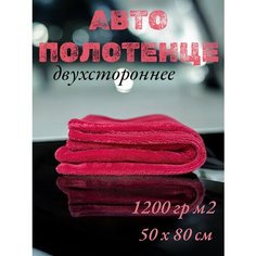 Dry RED - Полотенце для автомобиля из микрофибры, автополотенце для сушки кузова, 50х80, двухстороннее, Chemical Russian