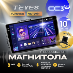 Магнитола TEYES CC3 2K 4/64ГБ 10 дюймов (БЕЗ ПЕРЕХОДНОЙ РАМКИ!) ISO+Голосовое управление в подарок!