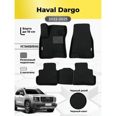 Коврики ЭВА автомобильные Haval Dargo 1 2022-2025 EVA с бортами Gallex