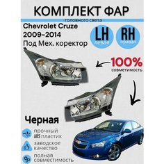 Комплект Фар Шевроле Круз Chevrolet Cruze 2009-2012 механический корректор Jorden