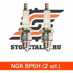 Свечи зажигания NGK BP6H, 2 шт.