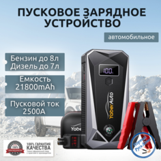 Пусковое портативное устройство бустер YABER 21800mAh 2500A