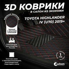 Кожаные 3D коврики в салон с бортами для Toyota Highlander IV (U70) (2019+) черные с красной строчкой/ Тойота Хайлендер 4, Autozs