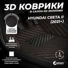 Кожаные 3D коврики в салон с бортами для Hyundai Creta II (2021+) черные с красной строчкой / Хендай Крета 2 (2021+) Autozs