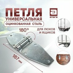 Петля автомобильная для ящика, полки, багажника, двери оцинкованная сталь Атега