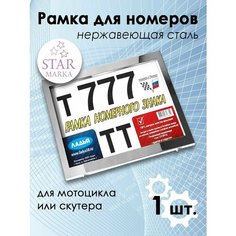 Рамка под номер (1шт) Ладья