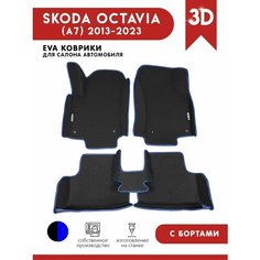 Автомобильные коврики ЭВА (EVA) для SKODA OKTAVIA (III) (А7) / Шкода Октавия А7 c 3D бортами 2013-н. в. + 2 логотипа АвтоЕва.рф