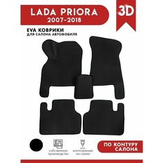 Автомобильные коврики ЭВА (EVA) для LADA PRIORA (Лада Приора) 2007-2018 АвтоЕва.рф