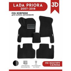 Автомобильные коврики (автоковрики) ЭВА / EVA / ЕВА для LADA PRIORA / Лада Приора + подпятник + 2 логотипа АвтоЕва.рф