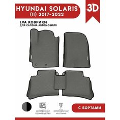 Автомобильные коврики ЭВА (EVA) для HYUNDAI SOLARIS (II) / Хендай Солярис 2 c 3D бортами 2017-н. в. + 2 логотипа АвтоЕва.рф