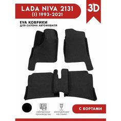 Автомобильные коврики ЭВА (EVA) для LADA NIVA (Лада Нива (2131) 5-дверный) c 3D бортами АвтоЕва.рф