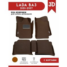 Автомобильные коврики ЭВА (EVA) для LADA ВАЗ (2101-2107) c 3D бортами + подпятник + 2 логотипа АвтоЕва.рф