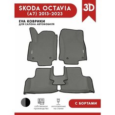 Автомобильные коврики ЭВА (EVA) для SKODA OKTAVIA (III) (А7) / Шкода Октавия А7 c 3D бортами 2013-н. в. + 2 логотипа АвтоЕва.рф