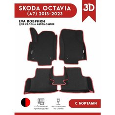 Автомобильные коврики ЭВА (EVA) для SKODA OKTAVIA (III) (А7) / Шкода Октавия А7 c 3D бортами 2013-н. в. + 2 логотипа АвтоЕва.рф