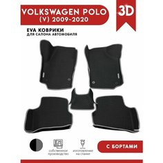 Автомобильные коврики (автоковрики) ЭВА (EVA) ЕВА c 3D бортами для VOLKSWAGEN POLO (V) / Фольксваген Поло 5 / 2010-2019 + 2 логотипа АвтоЕва.рф
