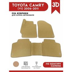 Автомобильные коврики (автоковрики) ЭВА / EVA / ЕВА для TOYOTA CAMRY (VI) (XV40) / Тойота Камри 2006-2011 + 4 логотипа АвтоЕва.рф