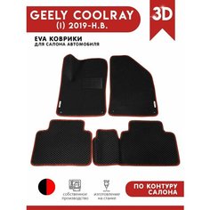 Автомобильные коврики ЭВА (EVA) для GEELY COOLRAY / Джили Кулрей (Belgee X50) 2019 - н. в. + подпятник + 2 логотипа АвтоЕва.рф