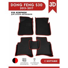 Автомобильные коврики ЭВА (EVA) для DONGFENG (DFM) S30 c 3D бортами 2013-2017 + подпятник АвтоЕва.рф