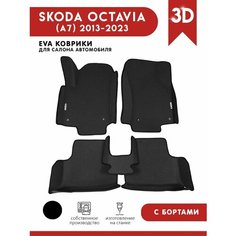 Автомобильные коврики ЭВА (EVA) для SKODA OKTAVIA (III) (А7) / Шкода Октавия А7 c 3D бортами 2013-н. в. + 2 логотипа АвтоЕва.рф