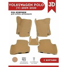Автомобильные коврики (автоковрики) ЭВА (EVA) ЕВА c 3D бортами для VOLKSWAGEN POLO (V) / Фольксваген Поло 5 / 2010-2019 + 2 логотипа АвтоЕва.рф