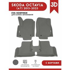 Автомобильные коврики ЭВА (EVA) для SKODA OKTAVIA (III) (А7) / Шкода Октавия А7 c 3D бортами 2013-н. в. + 2 логотипа АвтоЕва.рф