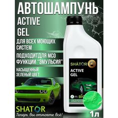 Автошампунь для бесконтактной мойки концентрат 1 л Shator
