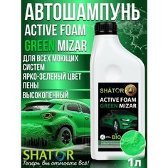 Автошампунь для бесконтактной мойки концентрат 1 л Shator