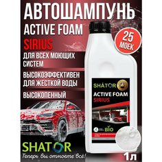 Автошампунь для бесконтактной мойки концентрат 1 л Shator