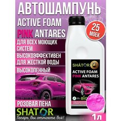 Автошампунь для бесконтактной мойки концентрат 1 л Shator